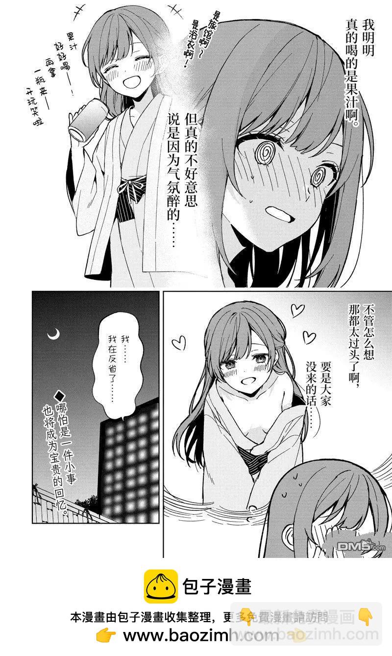 《从痴汉手中救下的S级美少女竟然是我邻座的青梅竹马》特别篇1 第6页