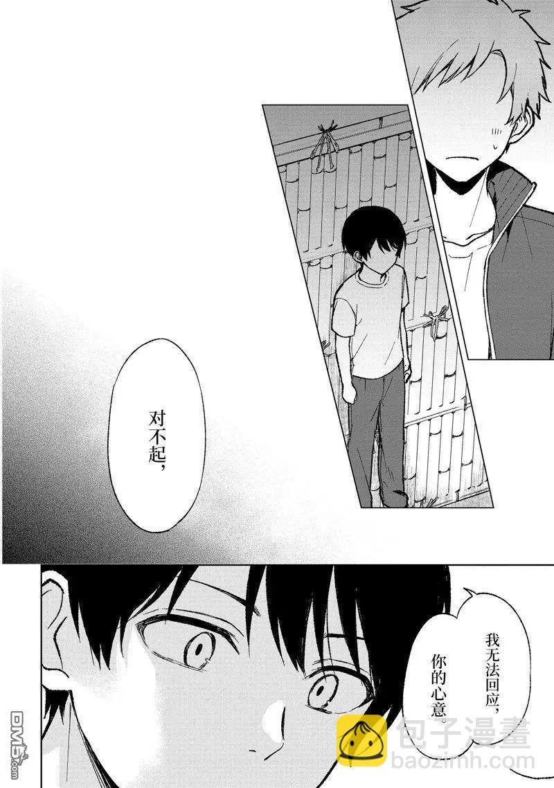 《从痴汉手中救下的S级美少女竟然是我邻座的青梅竹马》第64话 第10页