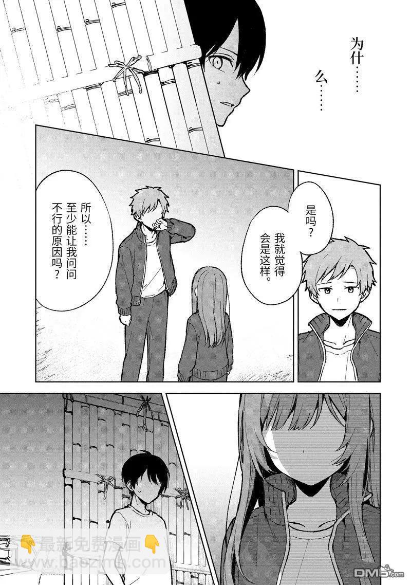 《从痴汉手中救下的S级美少女竟然是我邻座的青梅竹马》第64话 第11页