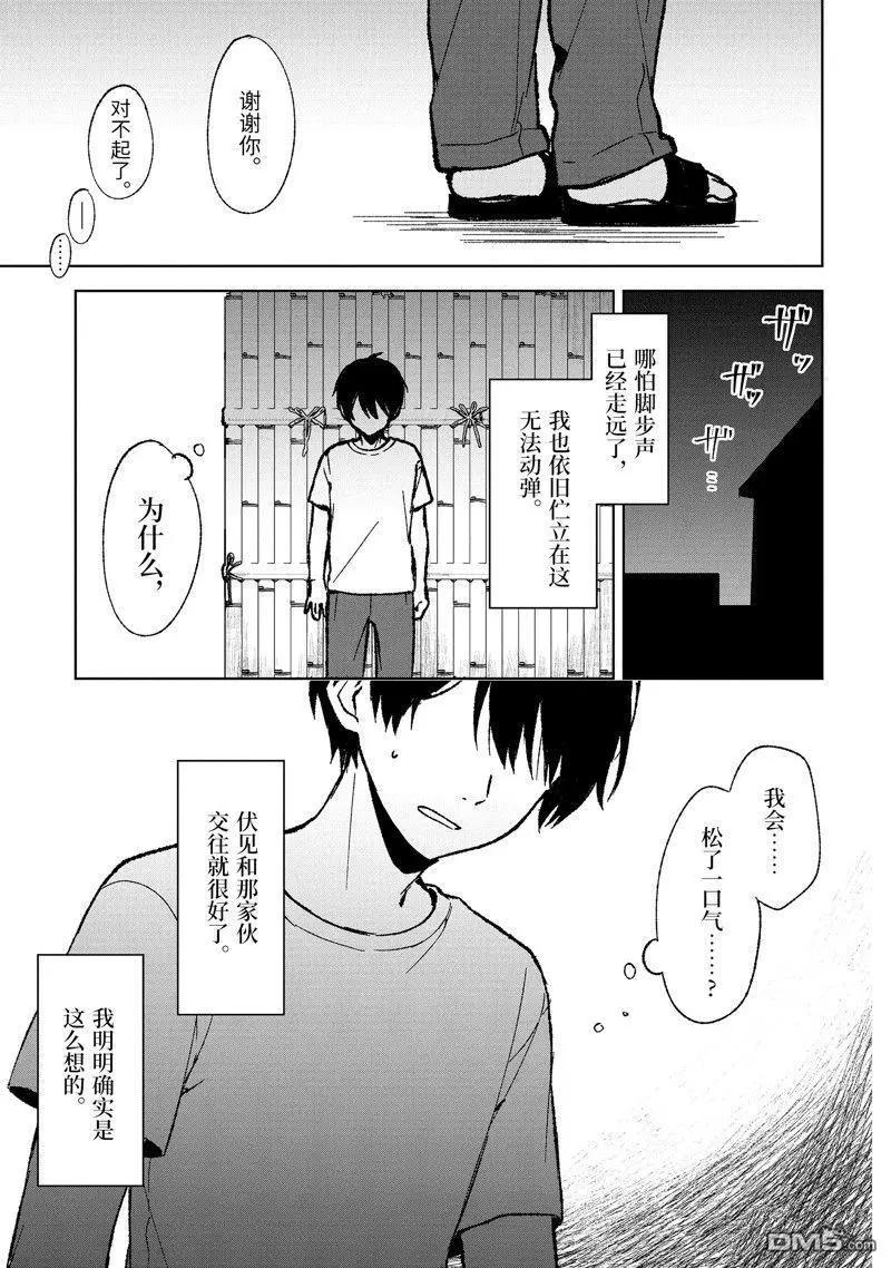 《从痴汉手中救下的S级美少女竟然是我邻座的青梅竹马》第64话 第13页
