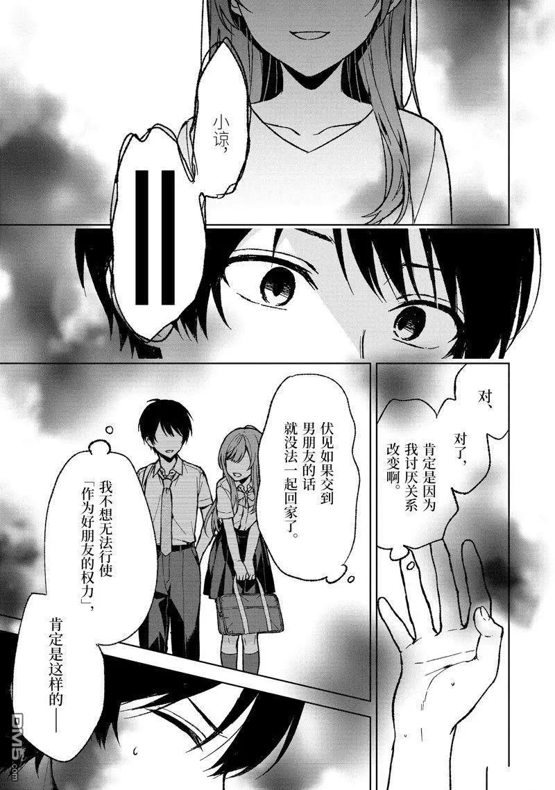 《从痴汉手中救下的S级美少女竟然是我邻座的青梅竹马》第64话 第15页