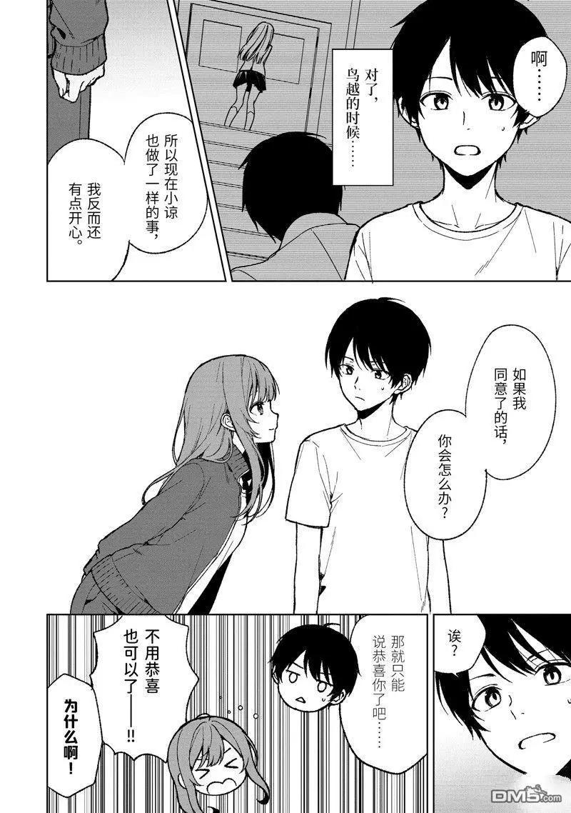 《从痴汉手中救下的S级美少女竟然是我邻座的青梅竹马》第64话 第18页