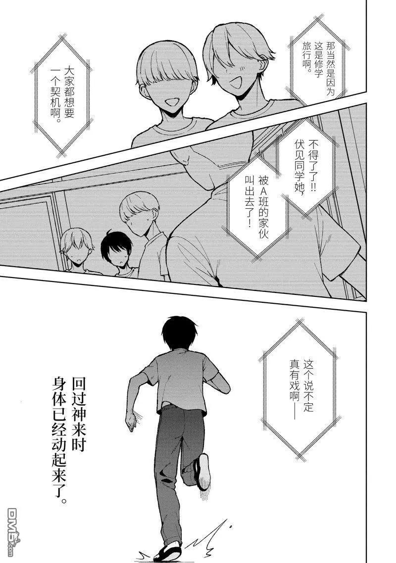 《从痴汉手中救下的S级美少女竟然是我邻座的青梅竹马》第64话 第1页