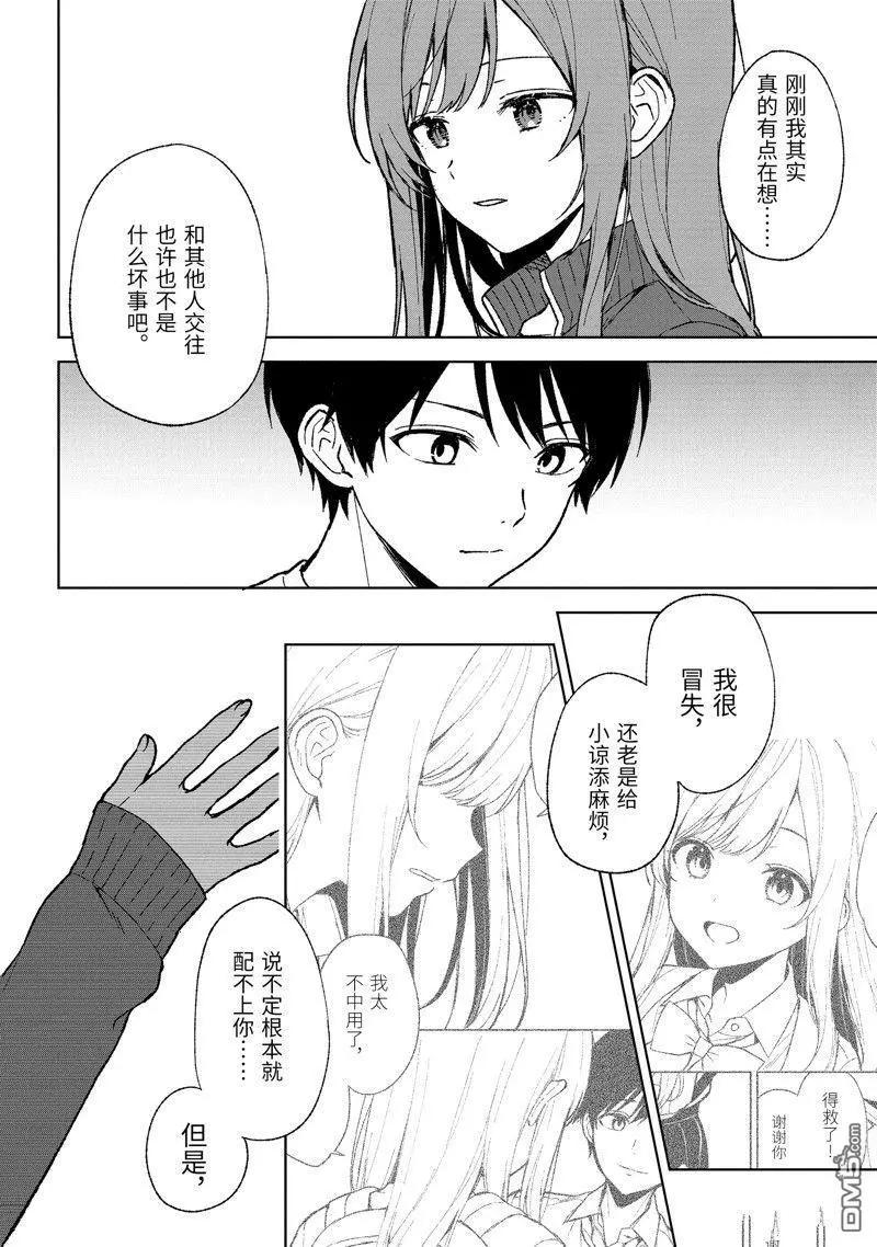《从痴汉手中救下的S级美少女竟然是我邻座的青梅竹马》第64话 第20页