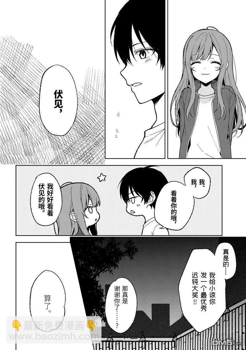 《从痴汉手中救下的S级美少女竟然是我邻座的青梅竹马》第64话 第22页