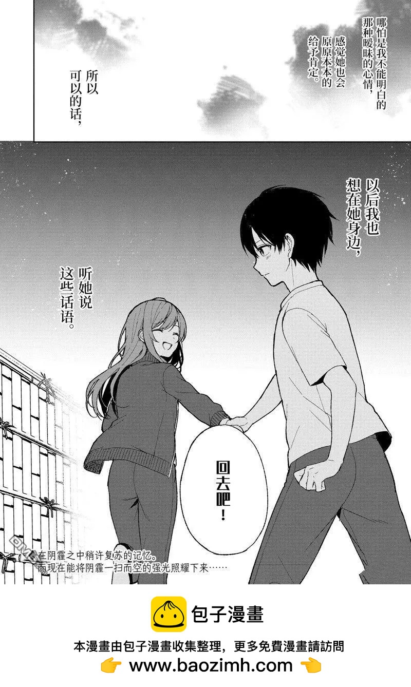 《从痴汉手中救下的S级美少女竟然是我邻座的青梅竹马》第64话 第24页