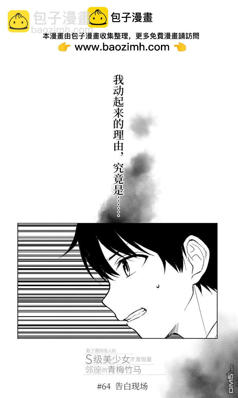 《从痴汉手中救下的S级美少女竟然是我邻座的青梅竹马》第64话 第2页