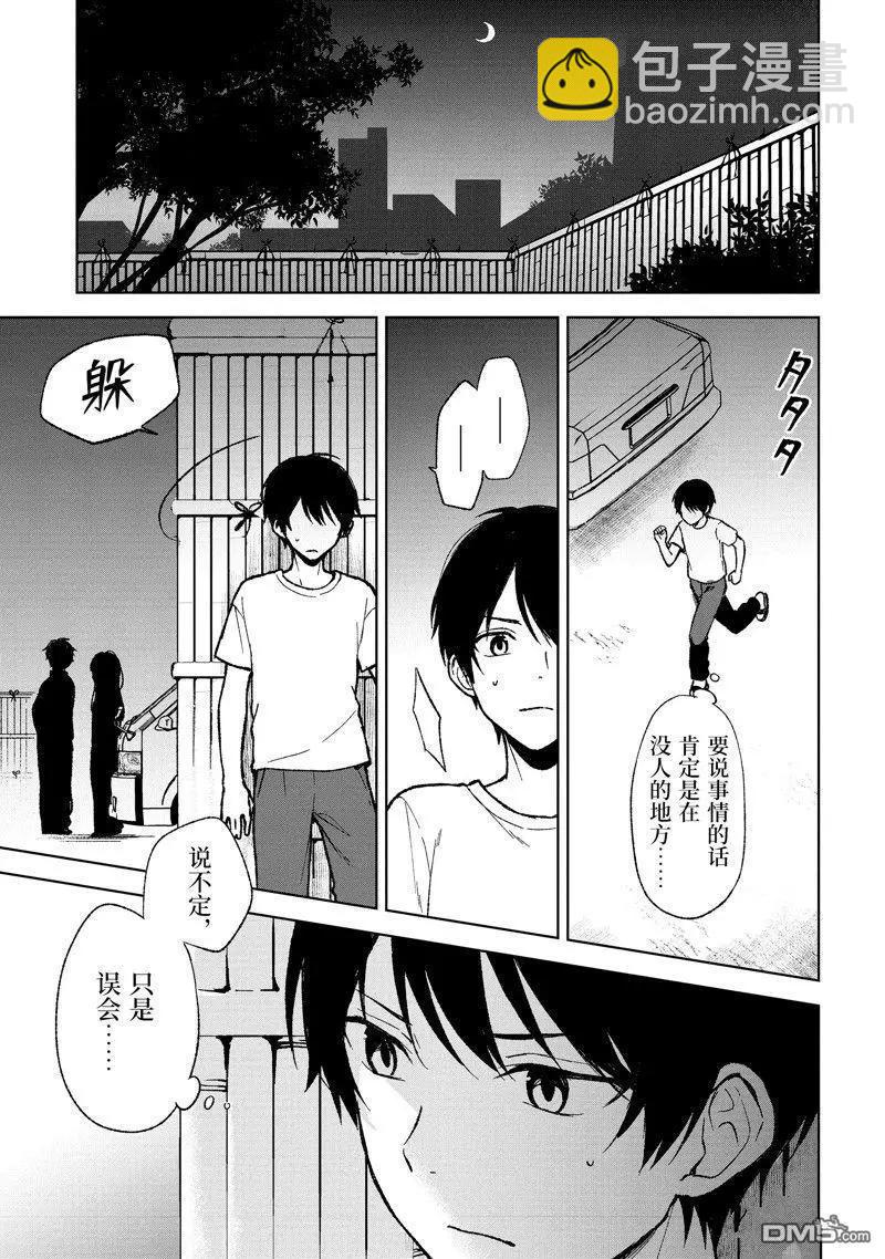 《从痴汉手中救下的S级美少女竟然是我邻座的青梅竹马》第64话 第3页