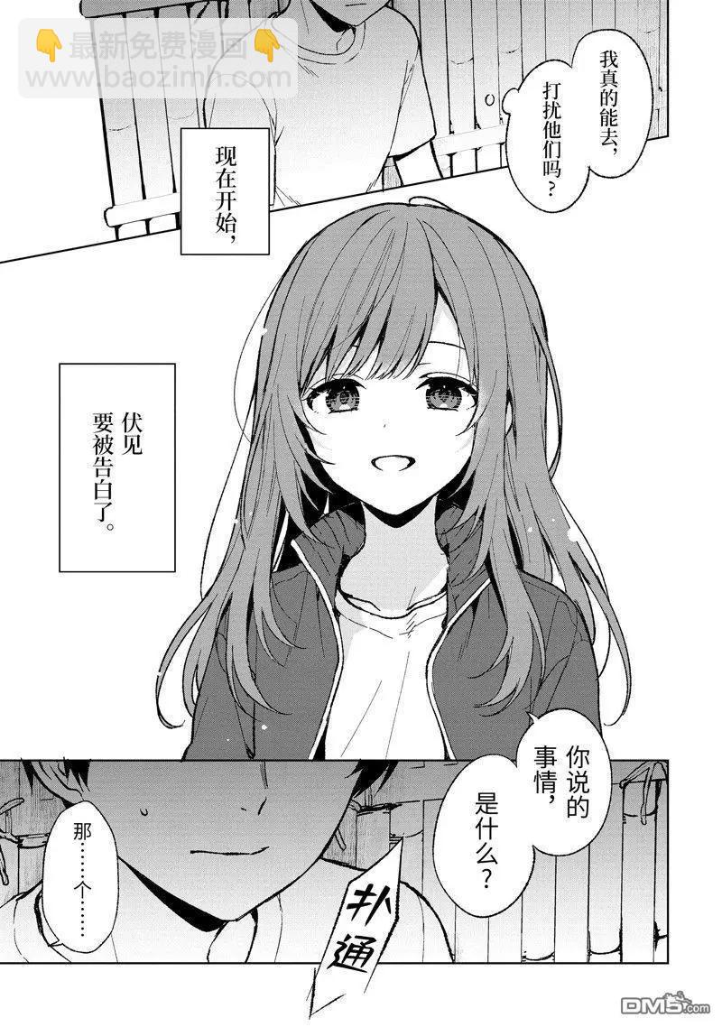 《从痴汉手中救下的S级美少女竟然是我邻座的青梅竹马》第64话 第5页