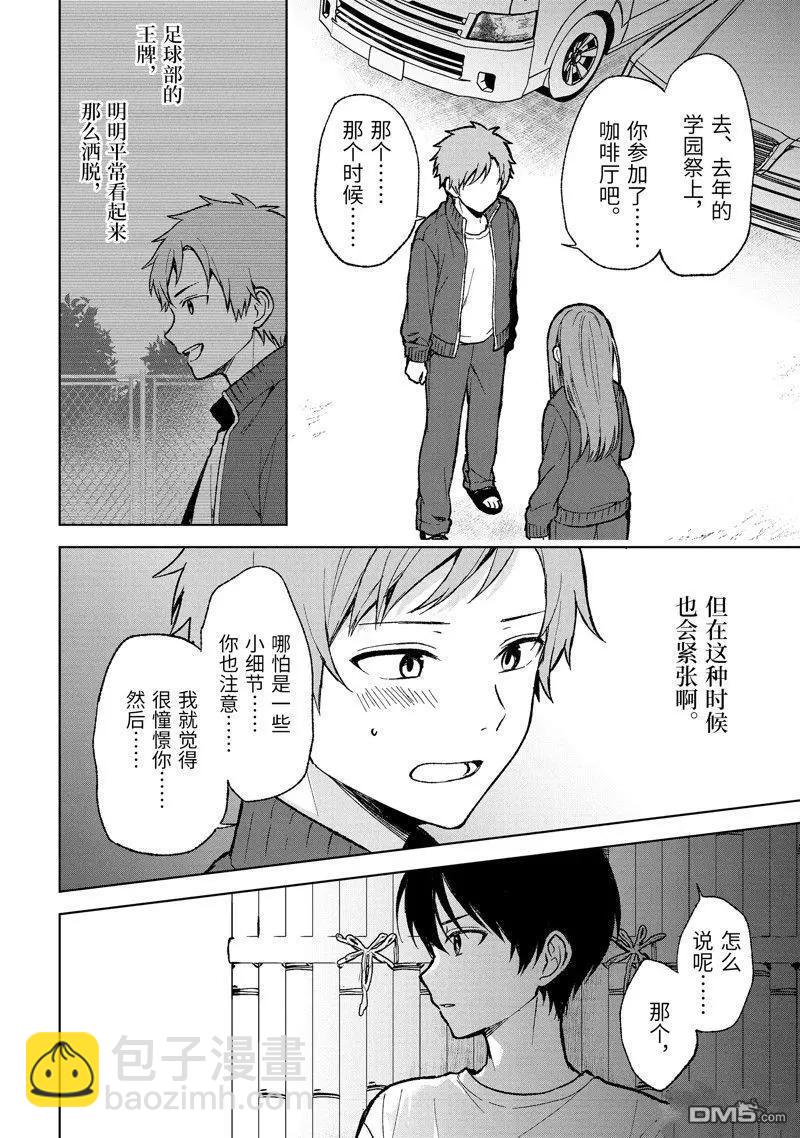 《从痴汉手中救下的S级美少女竟然是我邻座的青梅竹马》第64话 第6页