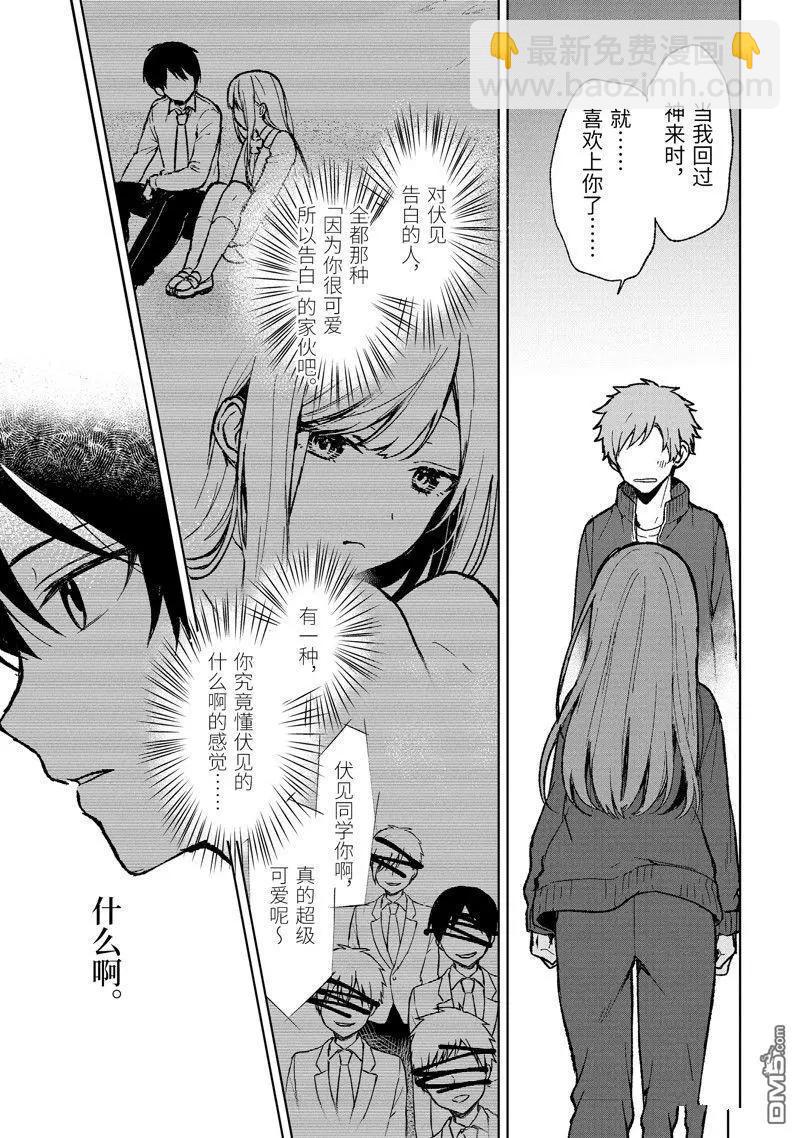《从痴汉手中救下的S级美少女竟然是我邻座的青梅竹马》第64话 第7页