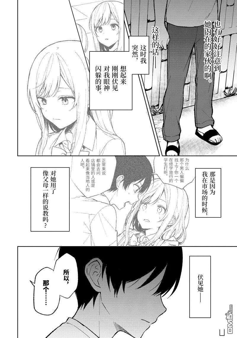 《从痴汉手中救下的S级美少女竟然是我邻座的青梅竹马》第64话 第8页