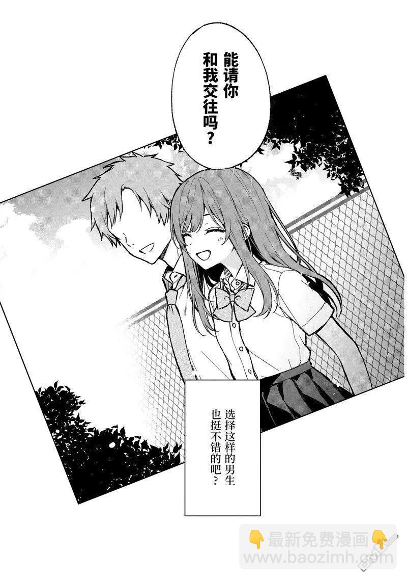 《从痴汉手中救下的S级美少女竟然是我邻座的青梅竹马》第64话 第9页