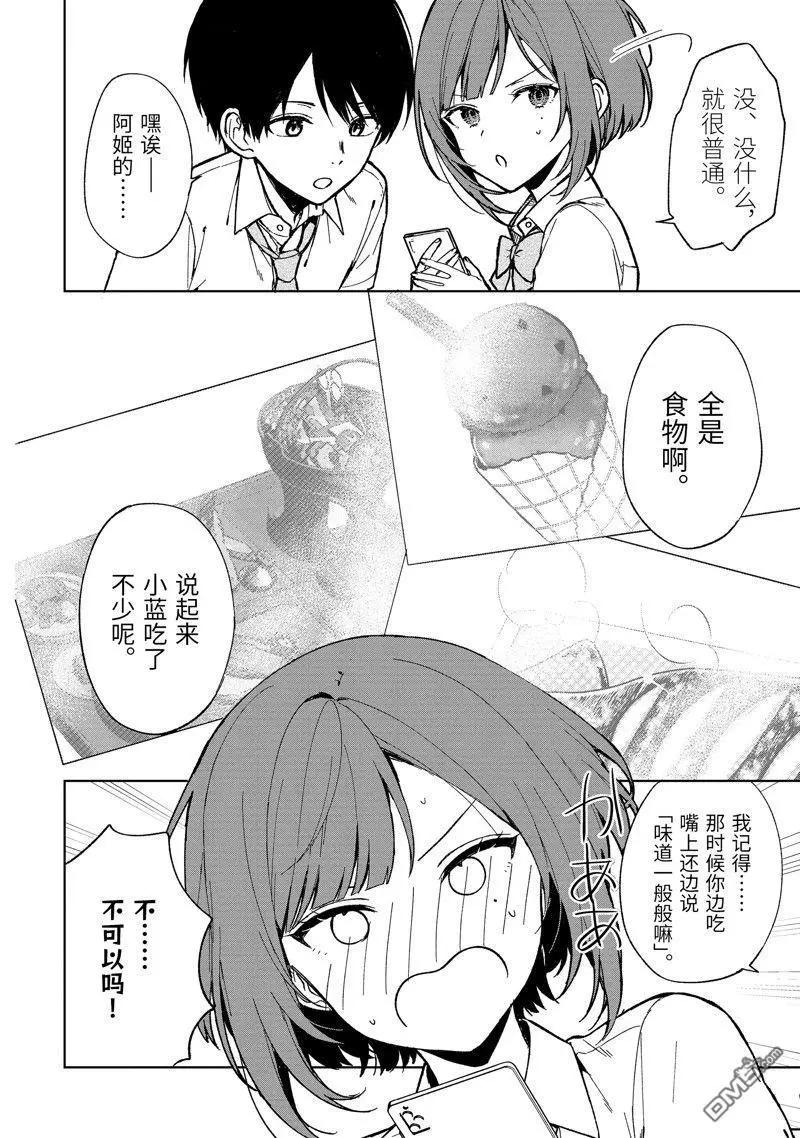 《从痴汉手中救下的S级美少女竟然是我邻座的青梅竹马》第65话 第10页