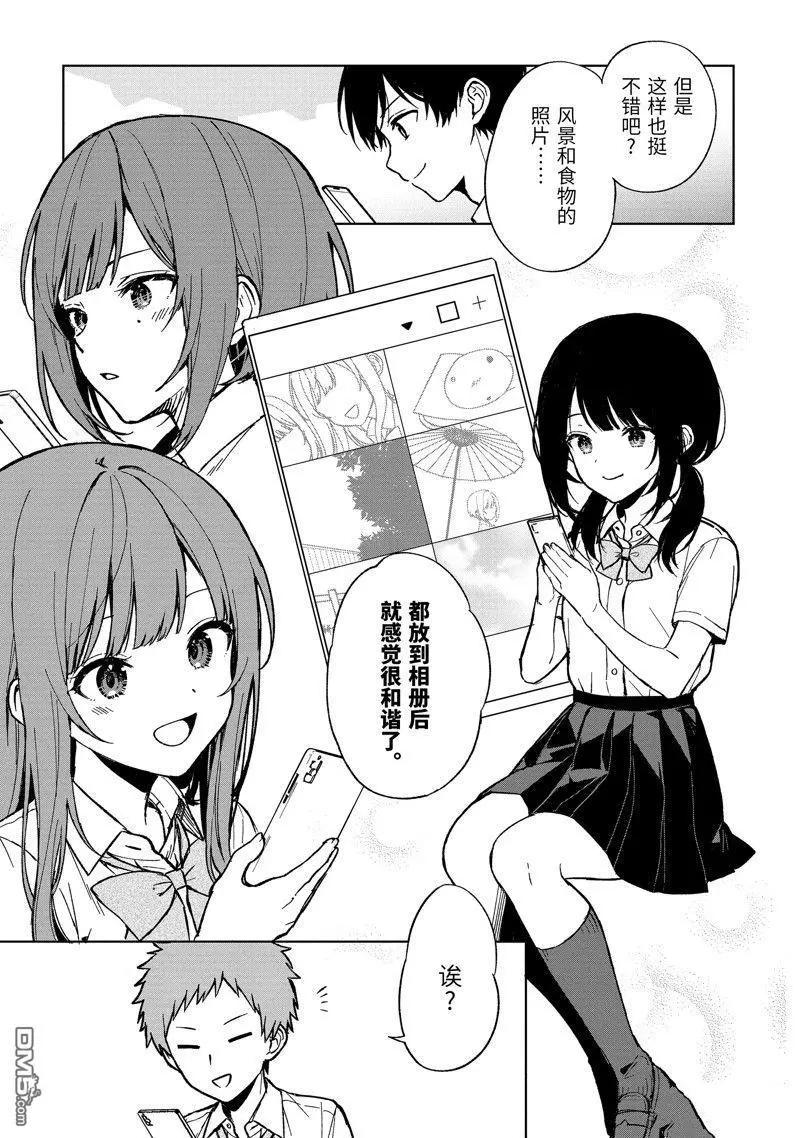 《从痴汉手中救下的S级美少女竟然是我邻座的青梅竹马》第65话 第11页
