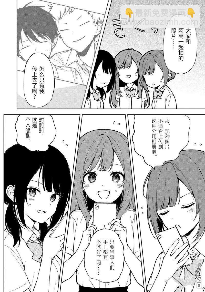 《从痴汉手中救下的S级美少女竟然是我邻座的青梅竹马》第65话 第12页
