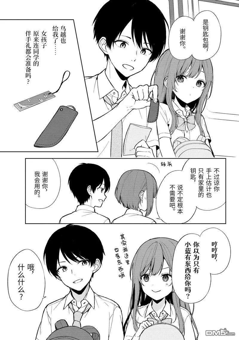《从痴汉手中救下的S级美少女竟然是我邻座的青梅竹马》第65话 第15页