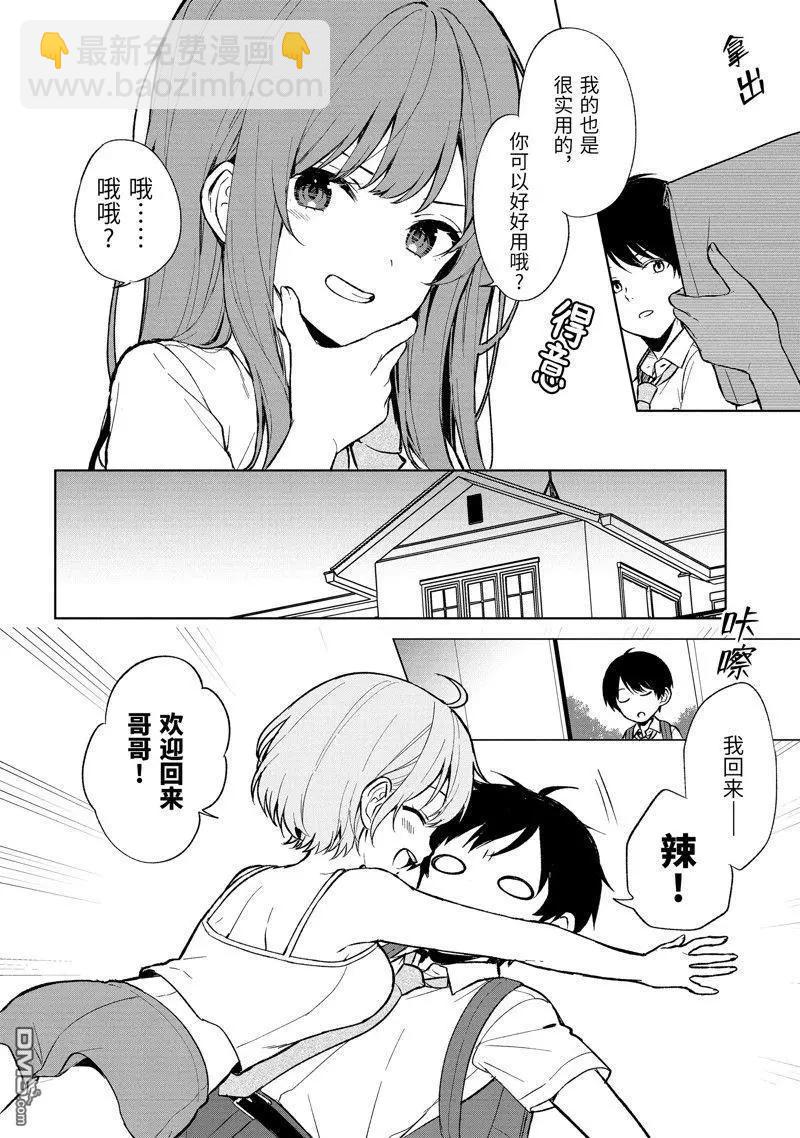 《从痴汉手中救下的S级美少女竟然是我邻座的青梅竹马》第65话 第16页