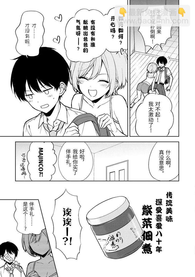 《从痴汉手中救下的S级美少女竟然是我邻座的青梅竹马》第65话 第17页