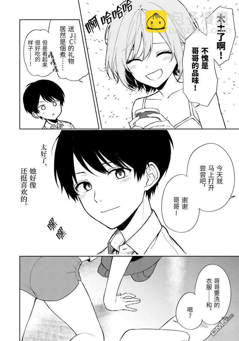 《从痴汉手中救下的S级美少女竟然是我邻座的青梅竹马》第65话 第18页