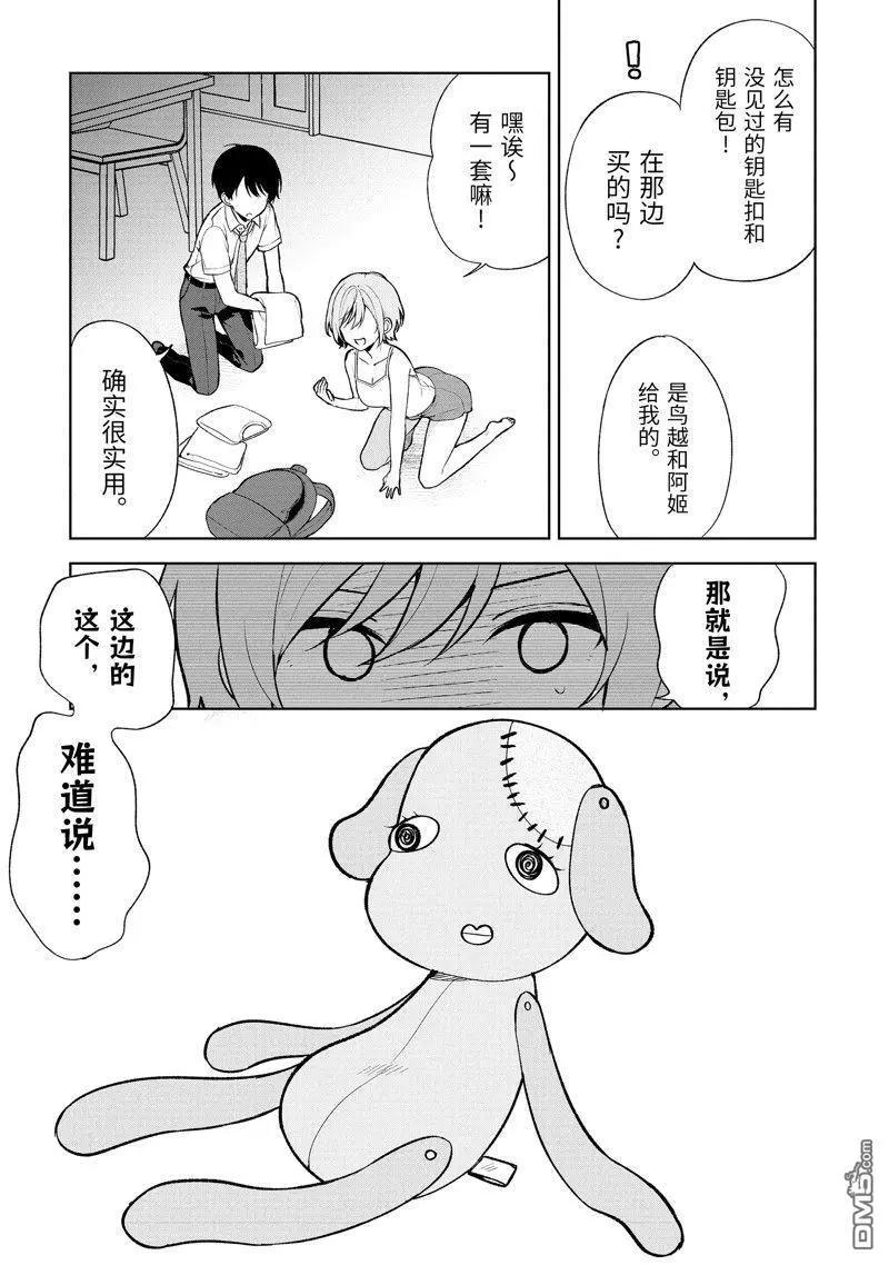 《从痴汉手中救下的S级美少女竟然是我邻座的青梅竹马》第65话 第19页