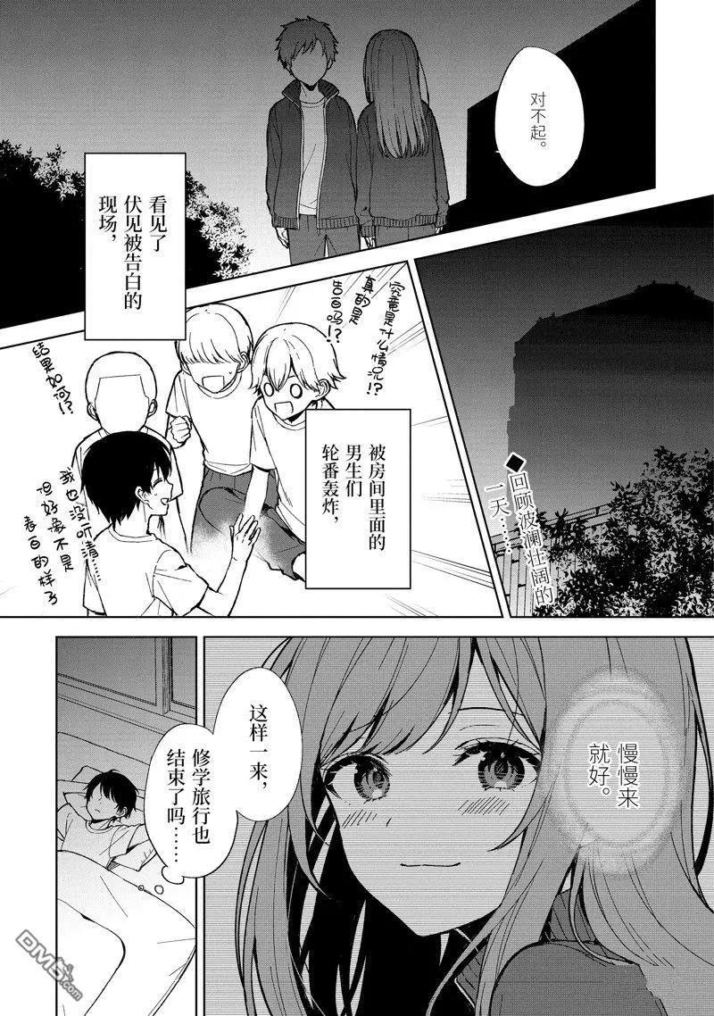 《从痴汉手中救下的S级美少女竟然是我邻座的青梅竹马》第65话 第1页