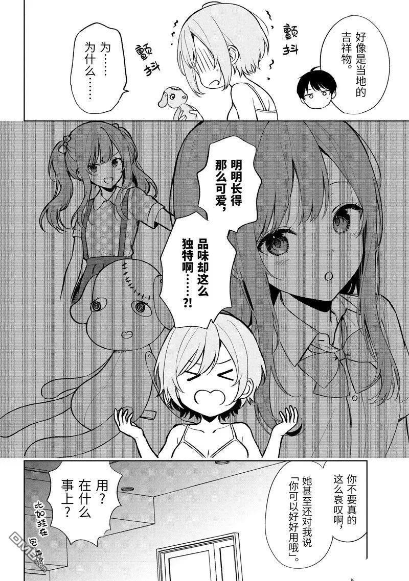 《从痴汉手中救下的S级美少女竟然是我邻座的青梅竹马》第65话 第20页