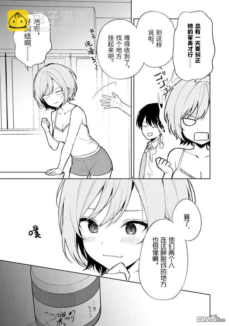 《从痴汉手中救下的S级美少女竟然是我邻座的青梅竹马》第65话 第21页