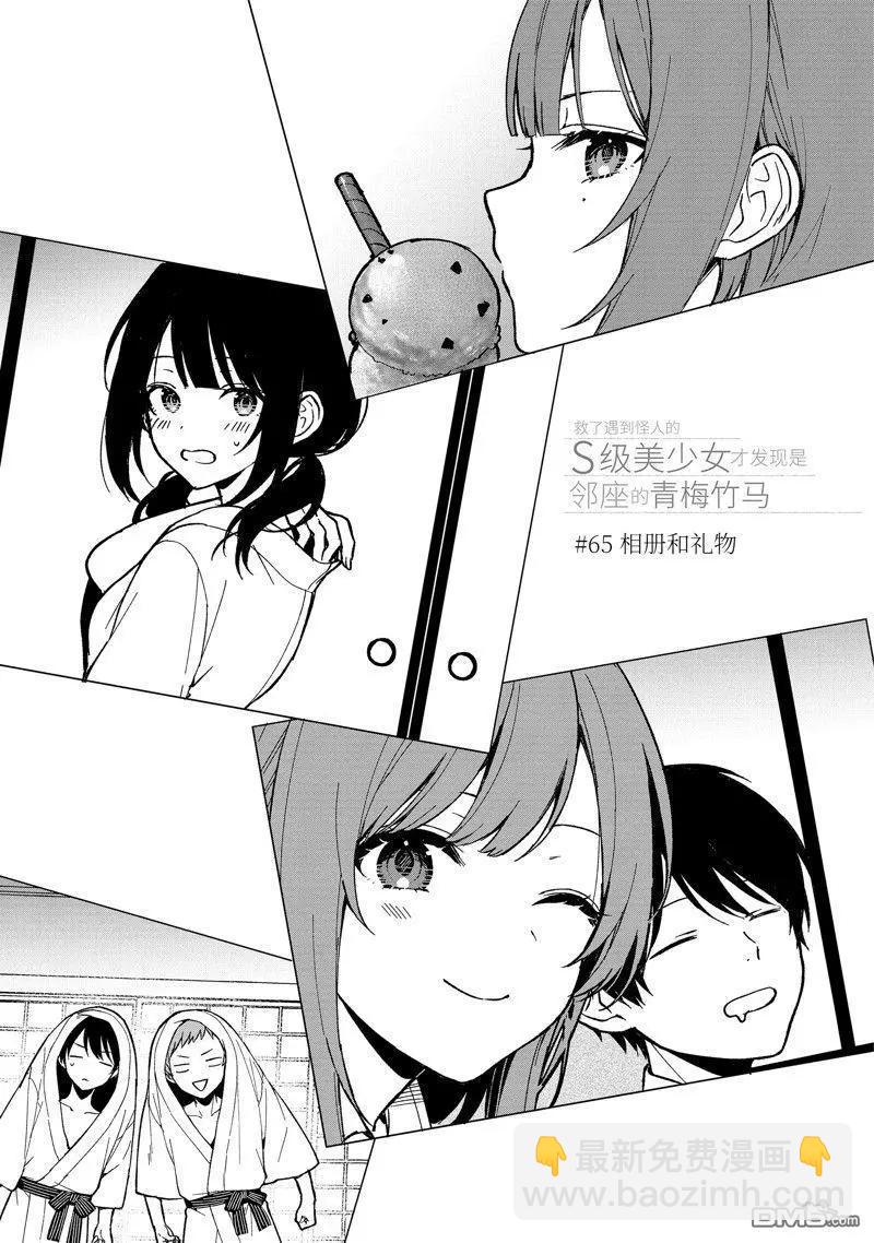 《从痴汉手中救下的S级美少女竟然是我邻座的青梅竹马》第65话 第3页
