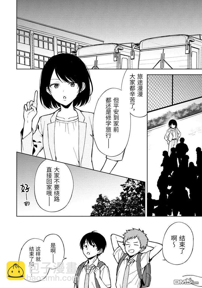 《从痴汉手中救下的S级美少女竟然是我邻座的青梅竹马》第65话 第4页