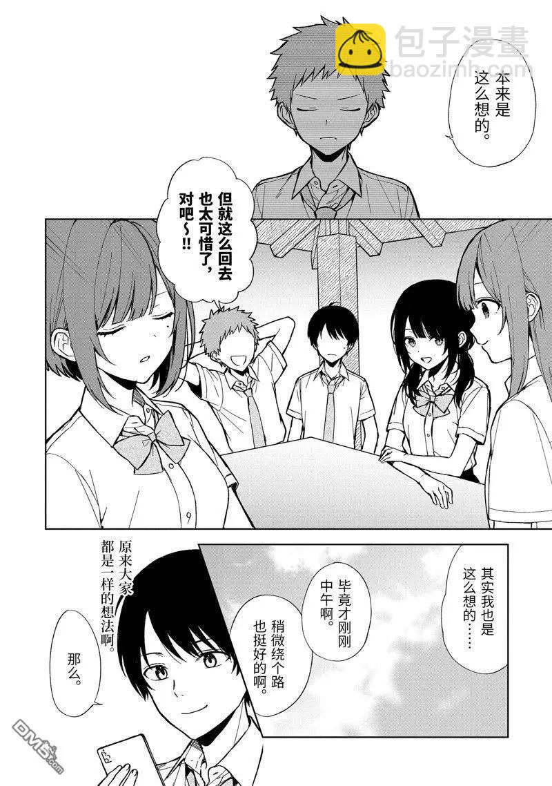 《从痴汉手中救下的S级美少女竟然是我邻座的青梅竹马》第65话 第6页