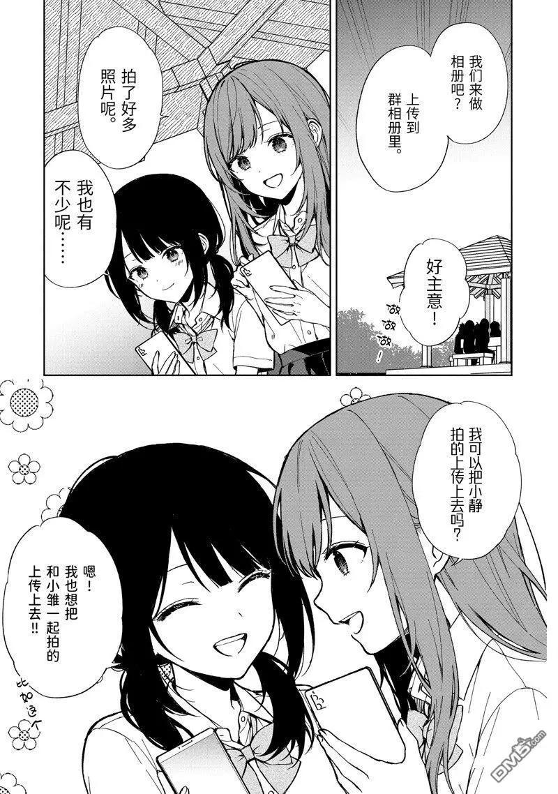 《从痴汉手中救下的S级美少女竟然是我邻座的青梅竹马》第65话 第7页