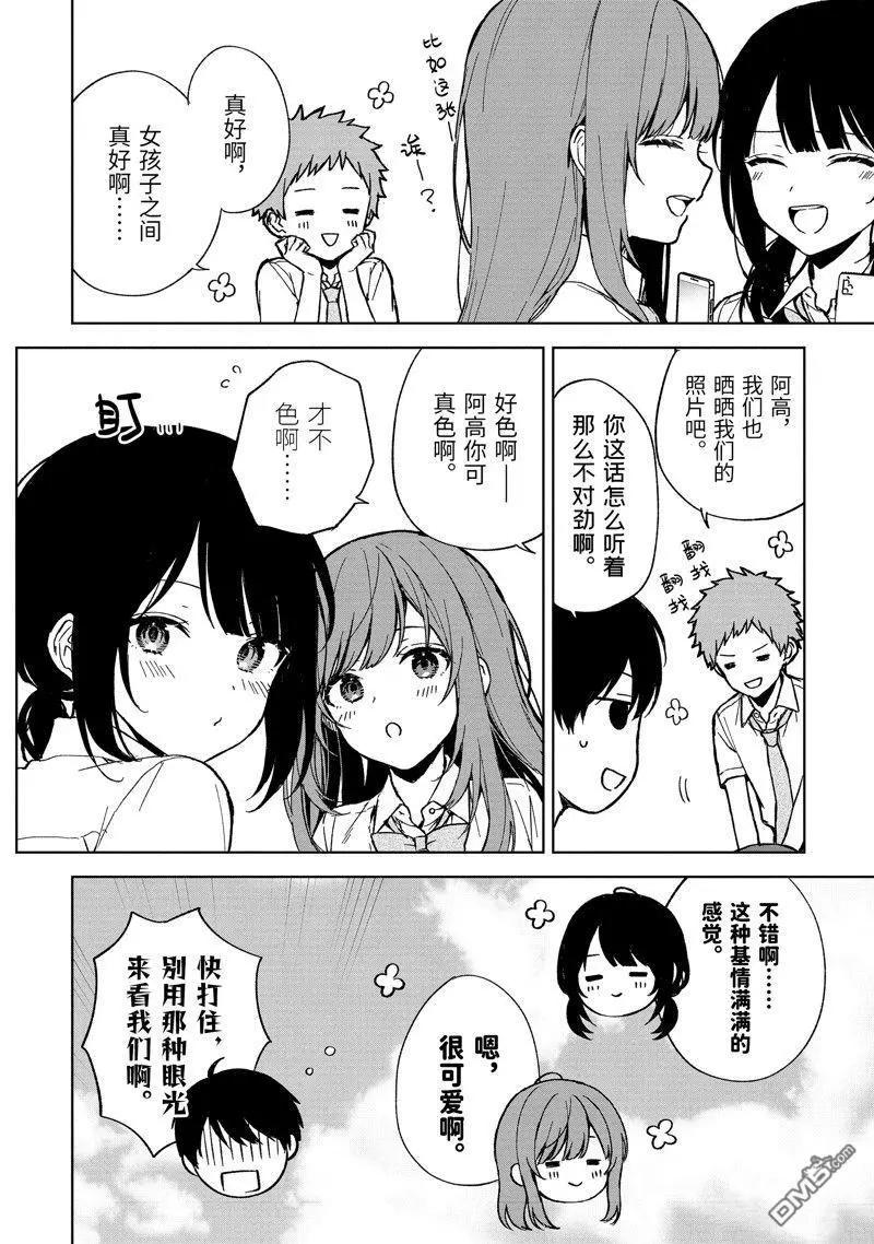 《从痴汉手中救下的S级美少女竟然是我邻座的青梅竹马》第65话 第8页