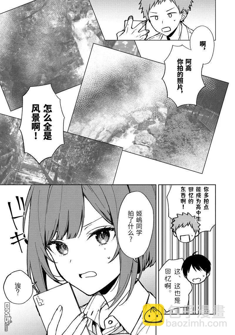 《从痴汉手中救下的S级美少女竟然是我邻座的青梅竹马》第65话 第9页