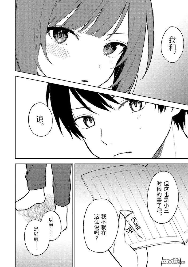 《从痴汉手中救下的S级美少女竟然是我邻座的青梅竹马》第68话 第10页