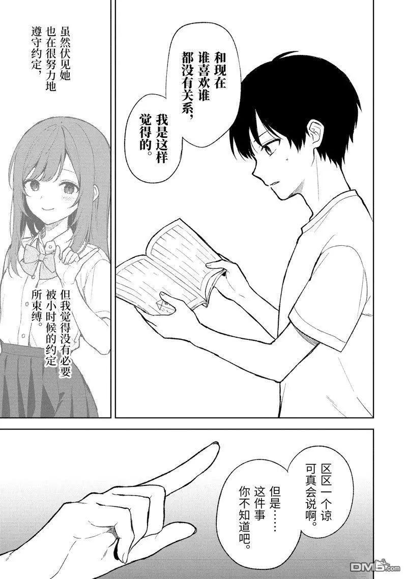 《从痴汉手中救下的S级美少女竟然是我邻座的青梅竹马》第68话 第11页