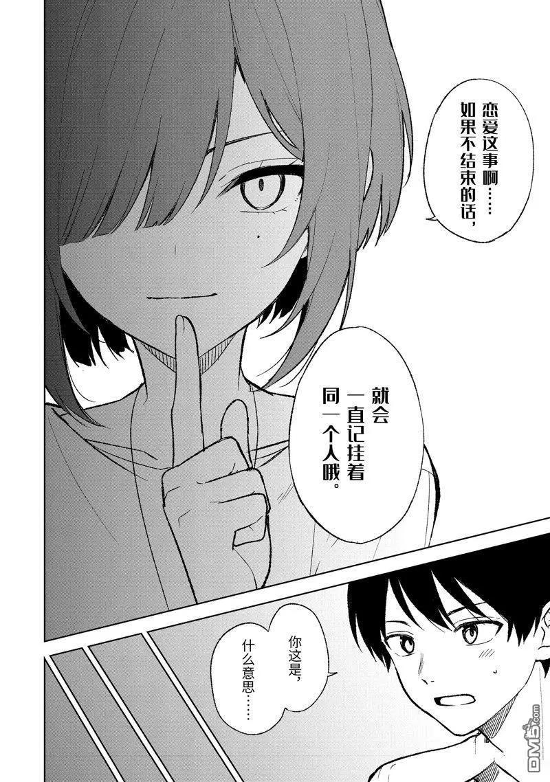 《从痴汉手中救下的S级美少女竟然是我邻座的青梅竹马》第68话 第12页