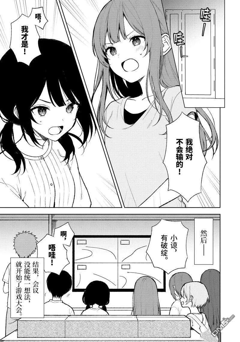 《从痴汉手中救下的S级美少女竟然是我邻座的青梅竹马》第68话 第13页