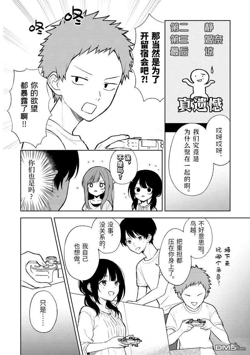 《从痴汉手中救下的S级美少女竟然是我邻座的青梅竹马》第68话 第14页