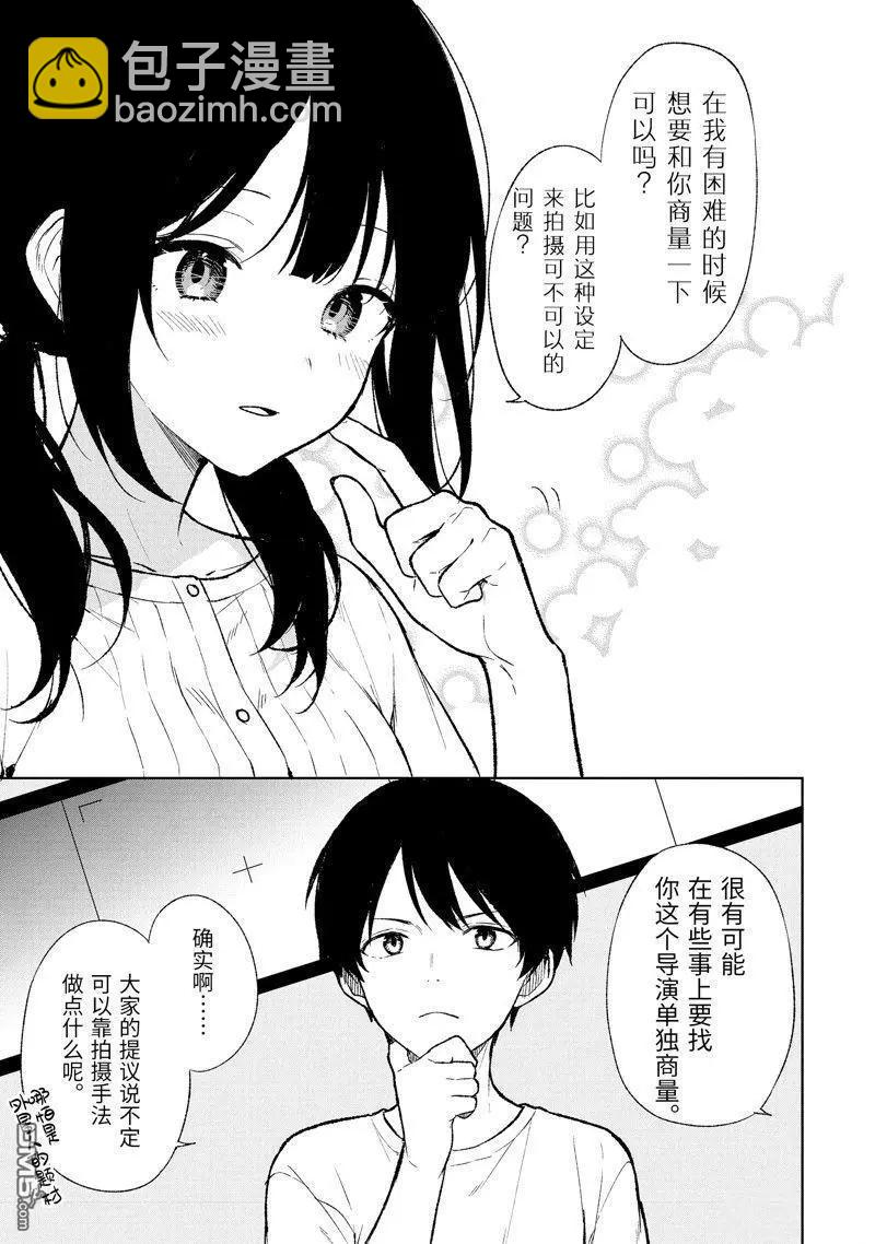 《从痴汉手中救下的S级美少女竟然是我邻座的青梅竹马》第68话 第15页
