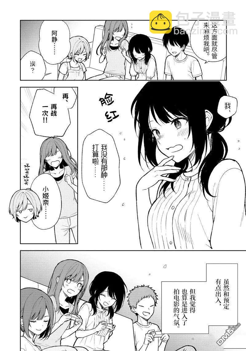 《从痴汉手中救下的S级美少女竟然是我邻座的青梅竹马》第68话 第16页