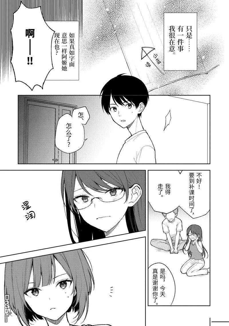 《从痴汉手中救下的S级美少女竟然是我邻座的青梅竹马》第68话 第17页