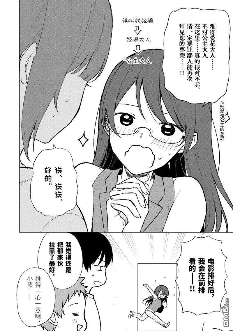 《从痴汉手中救下的S级美少女竟然是我邻座的青梅竹马》第68话 第18页