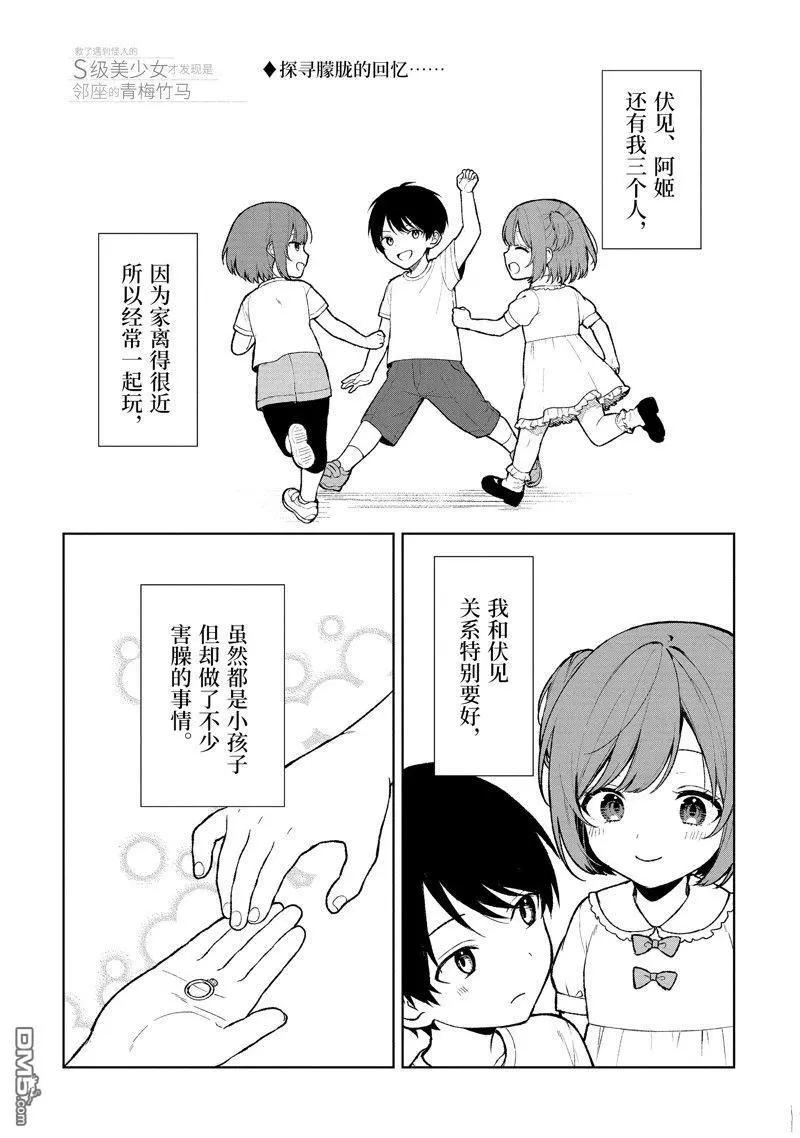 《从痴汉手中救下的S级美少女竟然是我邻座的青梅竹马》第68话 第1页