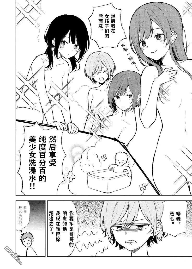 《从痴汉手中救下的S级美少女竟然是我邻座的青梅竹马》第68话 第20页