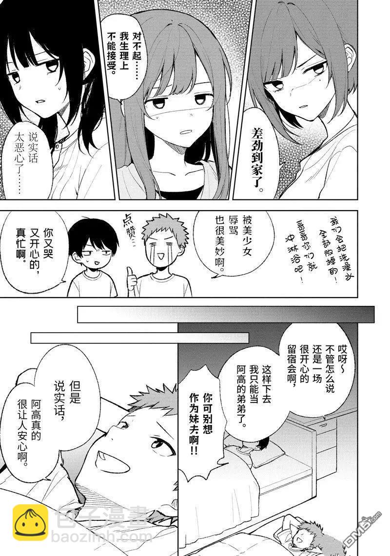 《从痴汉手中救下的S级美少女竟然是我邻座的青梅竹马》第68话 第21页