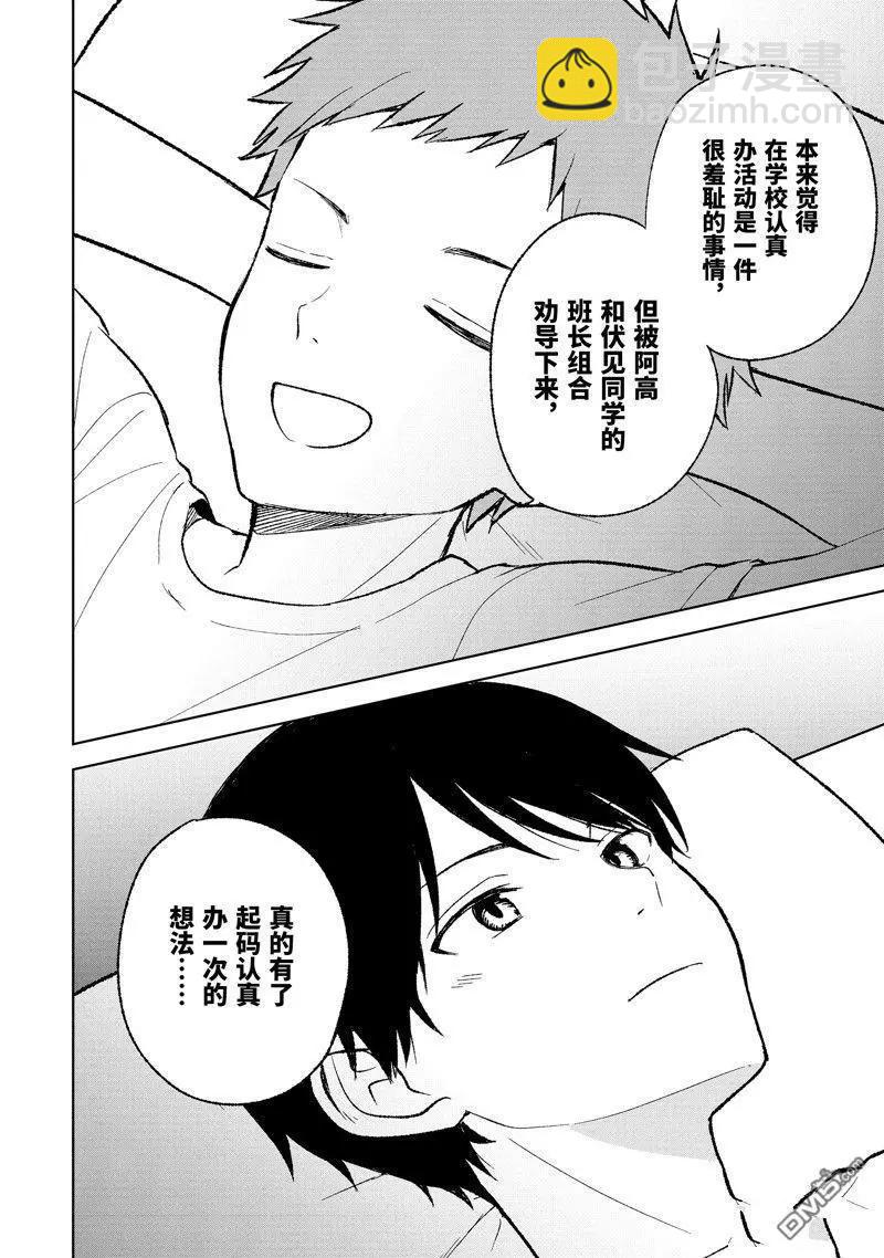 《从痴汉手中救下的S级美少女竟然是我邻座的青梅竹马》第68话 第22页
