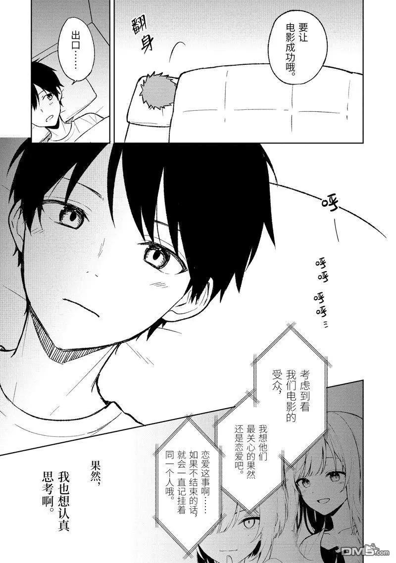 《从痴汉手中救下的S级美少女竟然是我邻座的青梅竹马》第68话 第23页