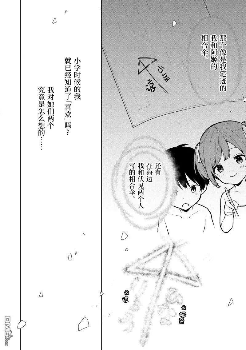 《从痴汉手中救下的S级美少女竟然是我邻座的青梅竹马》第68话 第24页