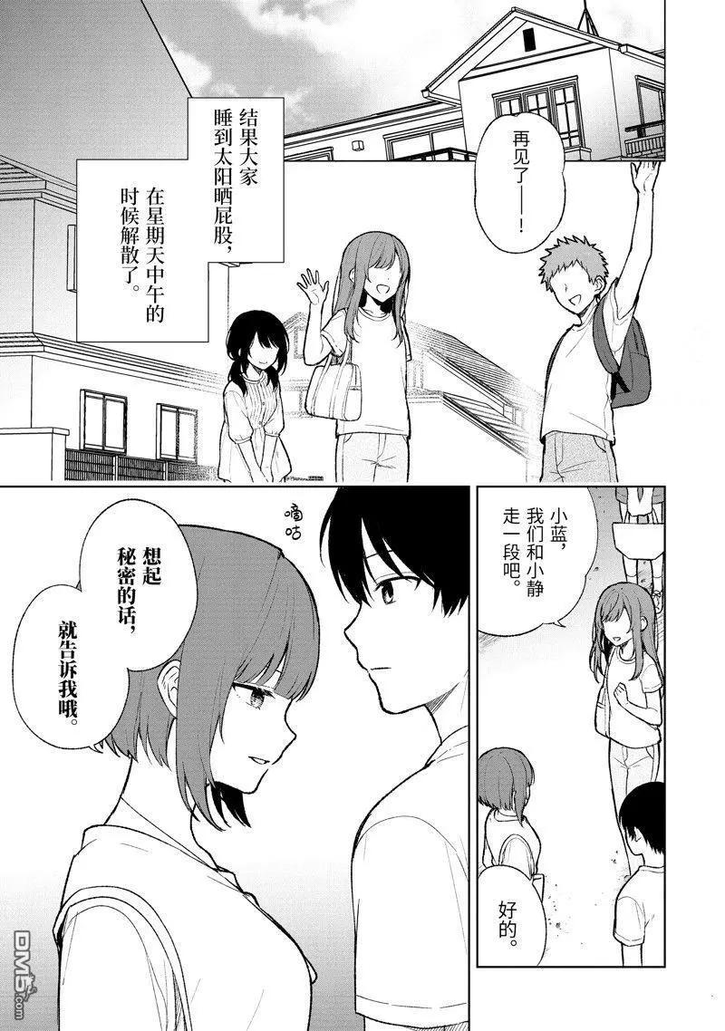 《从痴汉手中救下的S级美少女竟然是我邻座的青梅竹马》第68话 第25页